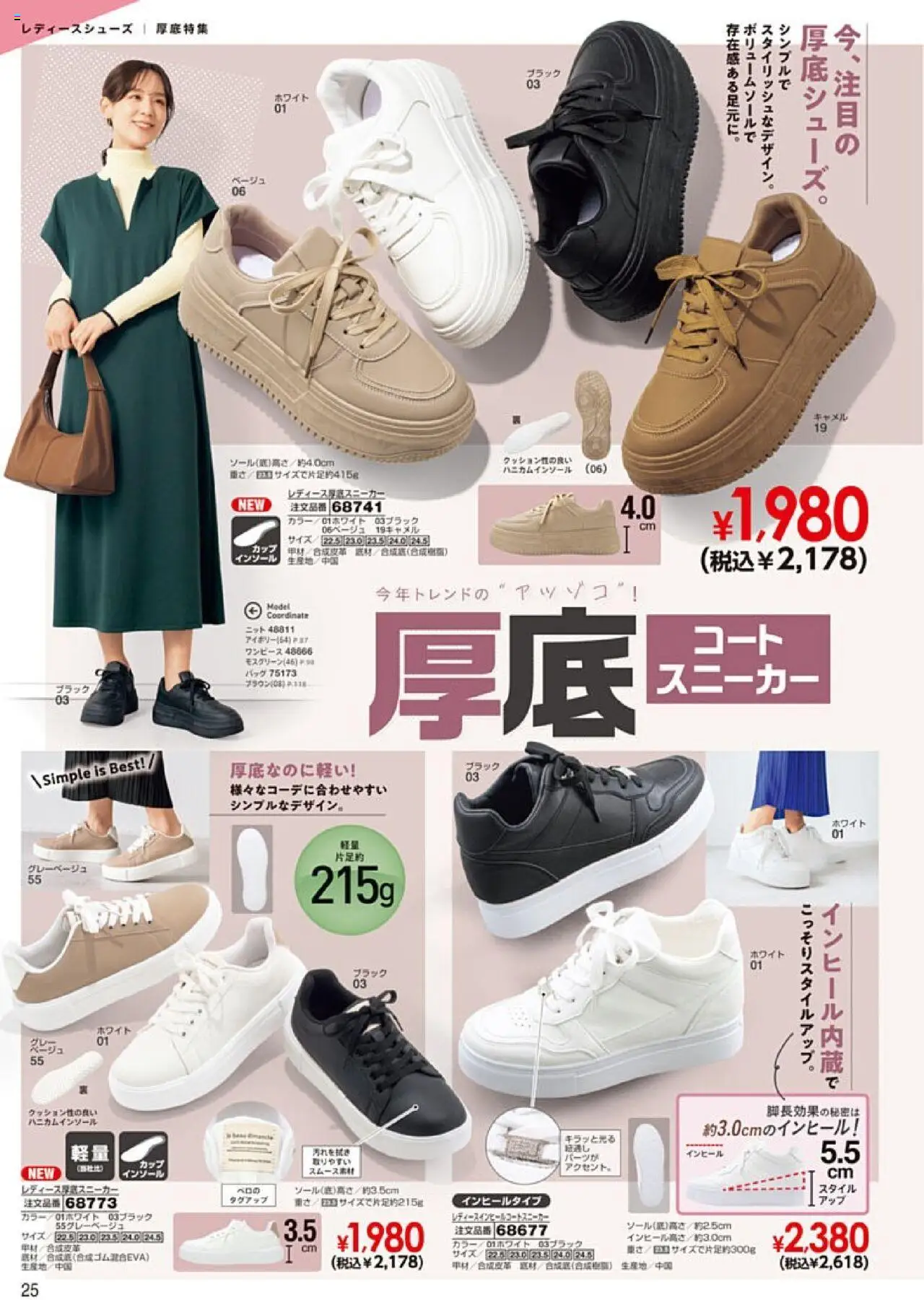 {H1} | ページ: 26 | 製品: スニーカー, インソール, バッグ