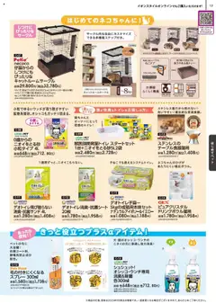 01.09.2025から有効なオファーを含む イオン - ペットグッズカタログ 2025秋冬号 | ページ: 12 | 製品: サークル