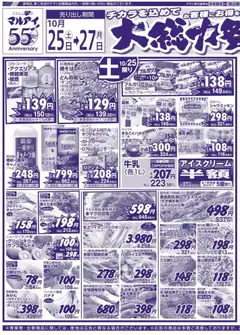 25.10.2025から有効なオファーを含む マルアイ - チラシ
