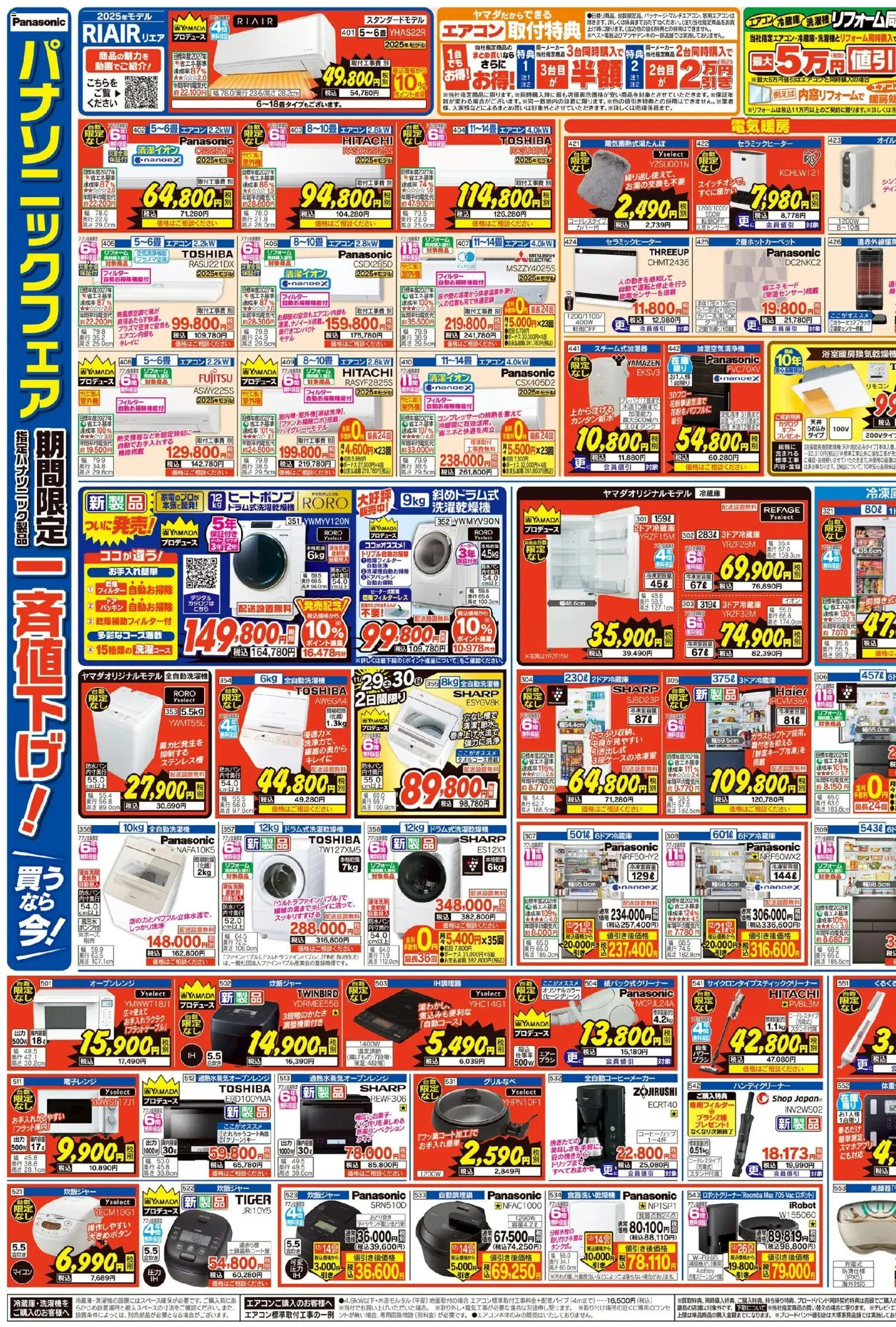 {H1} | ページ: 3 | 製品: 洗濯機, 電子レンジ, エアコン, 炊飯ジャー