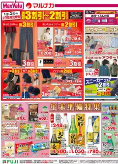 01.12.2025から有効なオファーを含む マックスバリュ 兵庫東 リーフレット