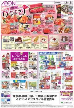 02.03.2026から有効なオファーを含む イオン 家計応援 | ページ: 2