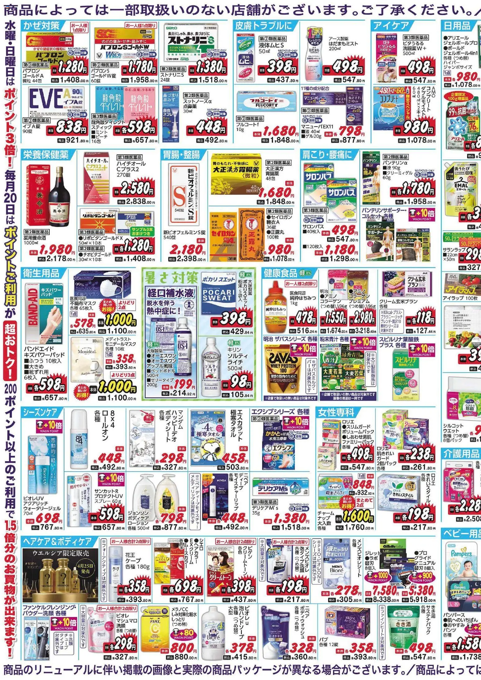 {H1} | ページ: 3 | 製品: 介護用品, サポーター