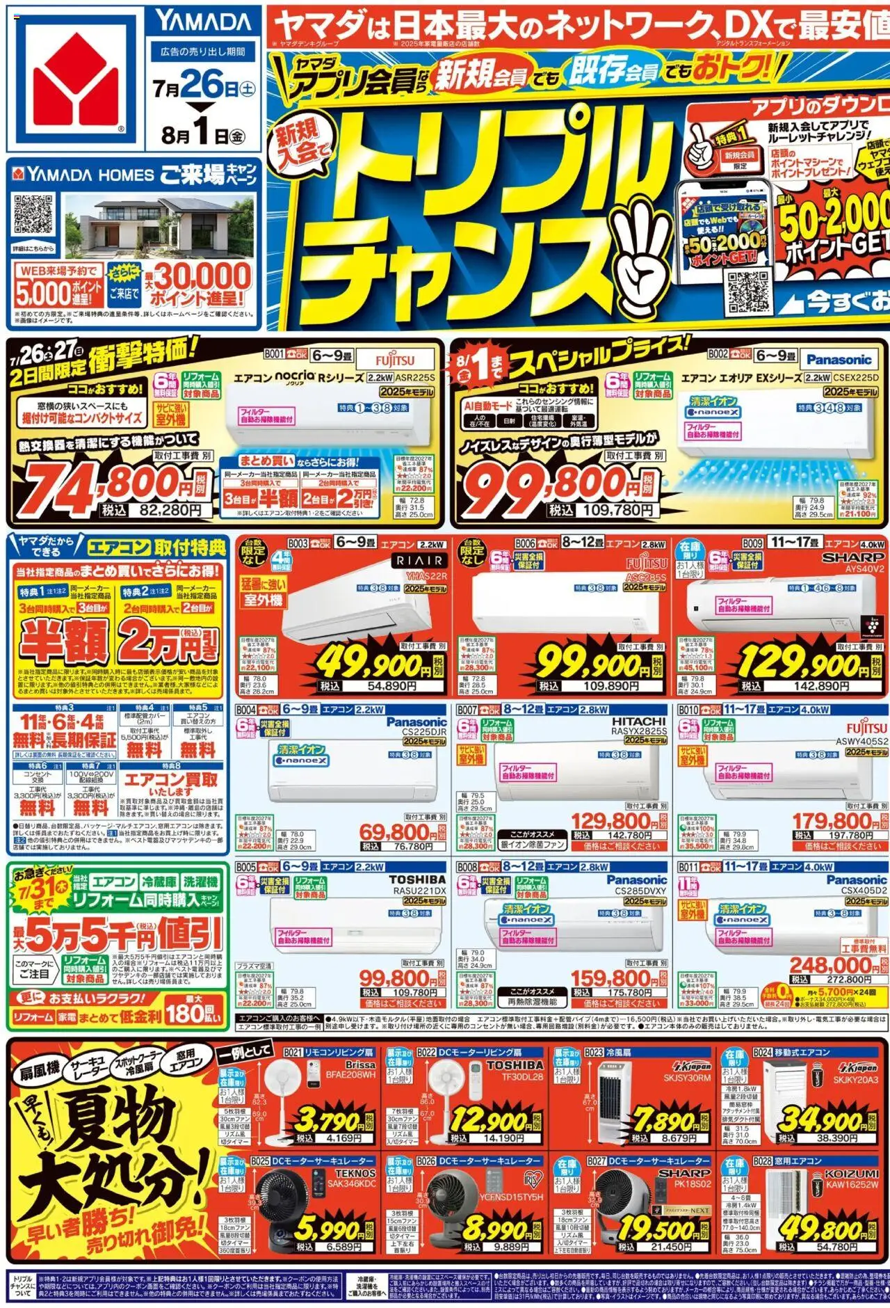 | ページ: 1 | 製品: 冷蔵庫, 洗濯機, エアコン