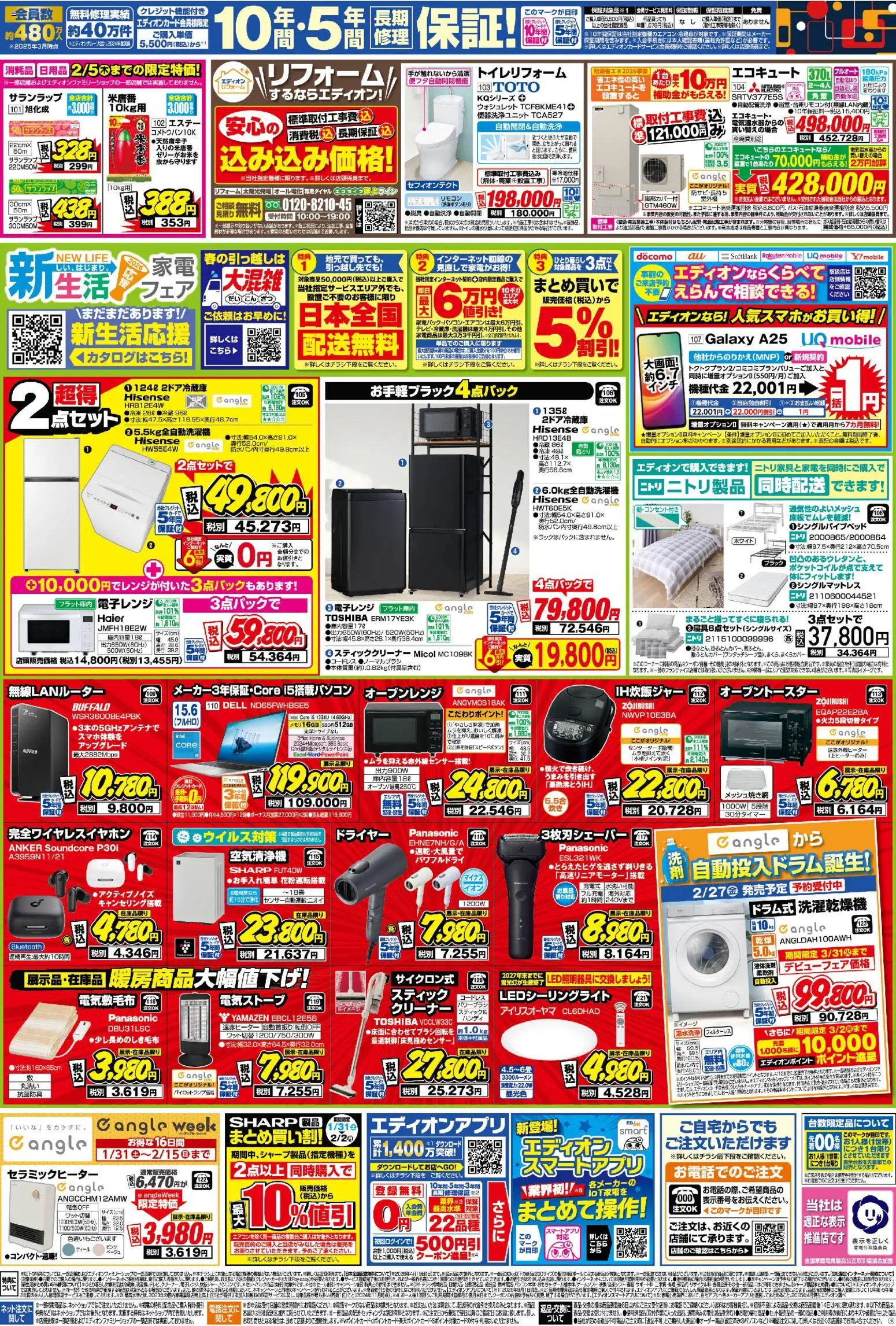 {H1} | ページ: 2 | 製品: 無線LANルーター, エコキュート, 空気清浄機, 電子レンジ