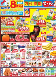06.01.2026から有効なオファーを含む 万代 - チラシ