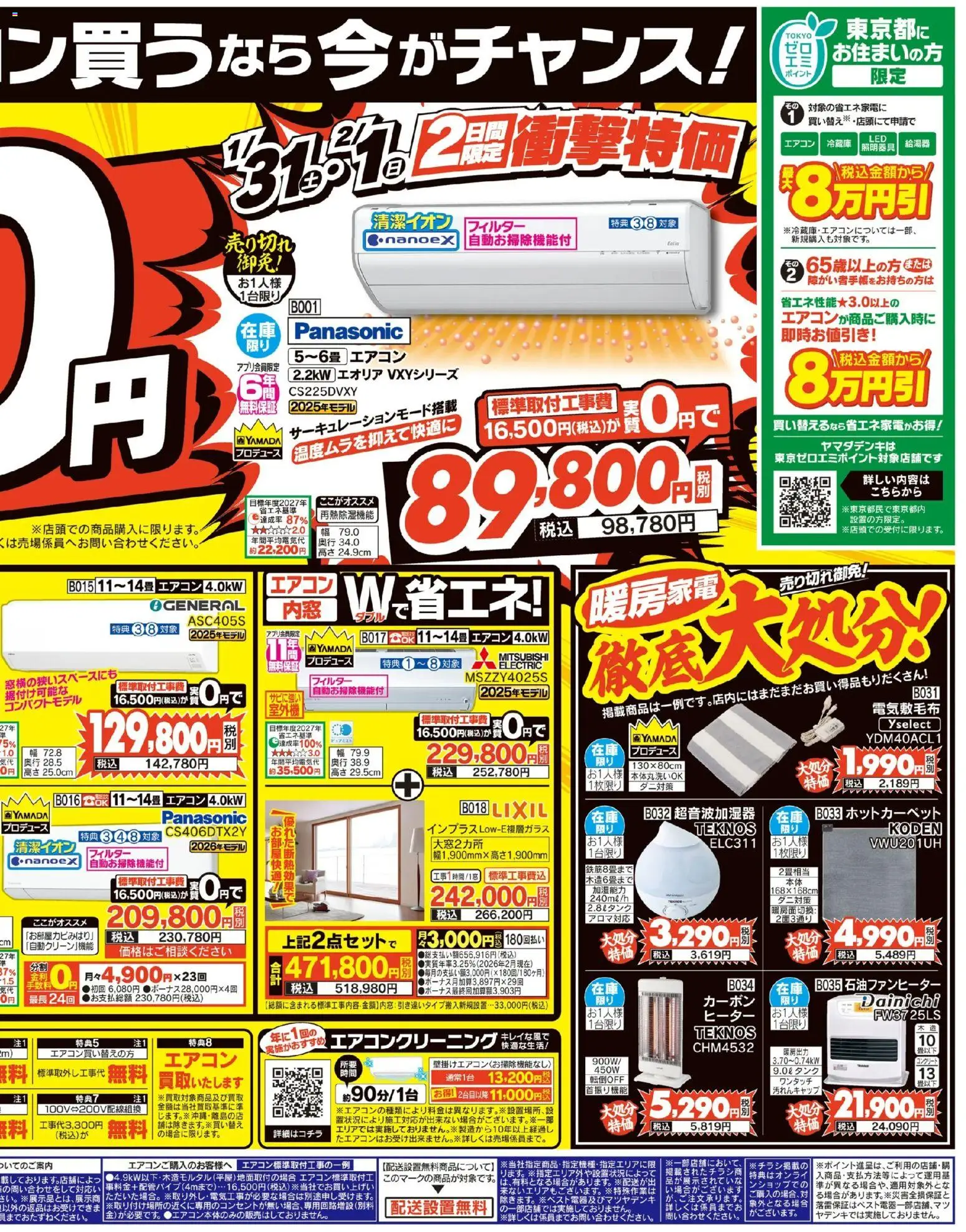 {H1} | ページ: 2 | 製品: エアコン