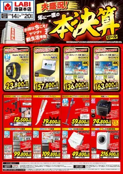 14.02.2026から有効なオファーを含む ヤマダ 電機 - チラシ