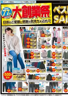 19.11.2025から有効なオファーを含む パシオス - チラシ