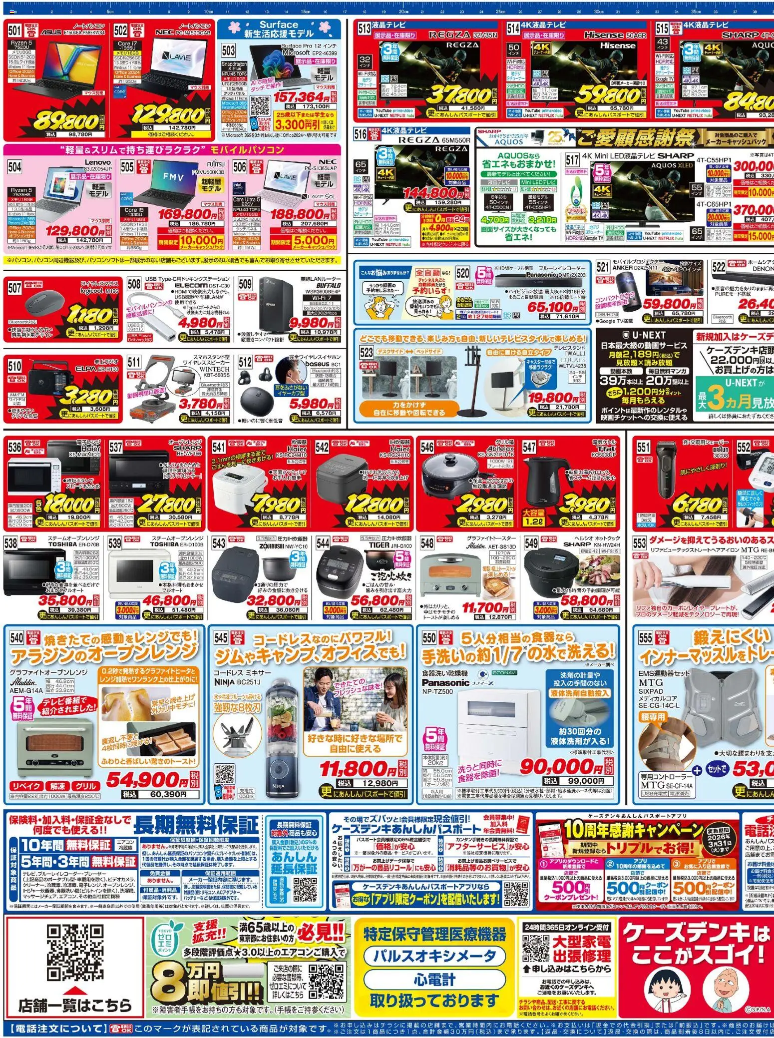 {H1} | ページ: 3 | 製品: 無線LANルーター, USB, 電子レンジ, ワイヤレススピーカー