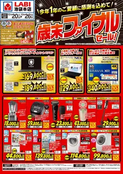 20.12.2025から有効なオファーを含む ヤマダ 電機 - 歳末ファイナルセール!