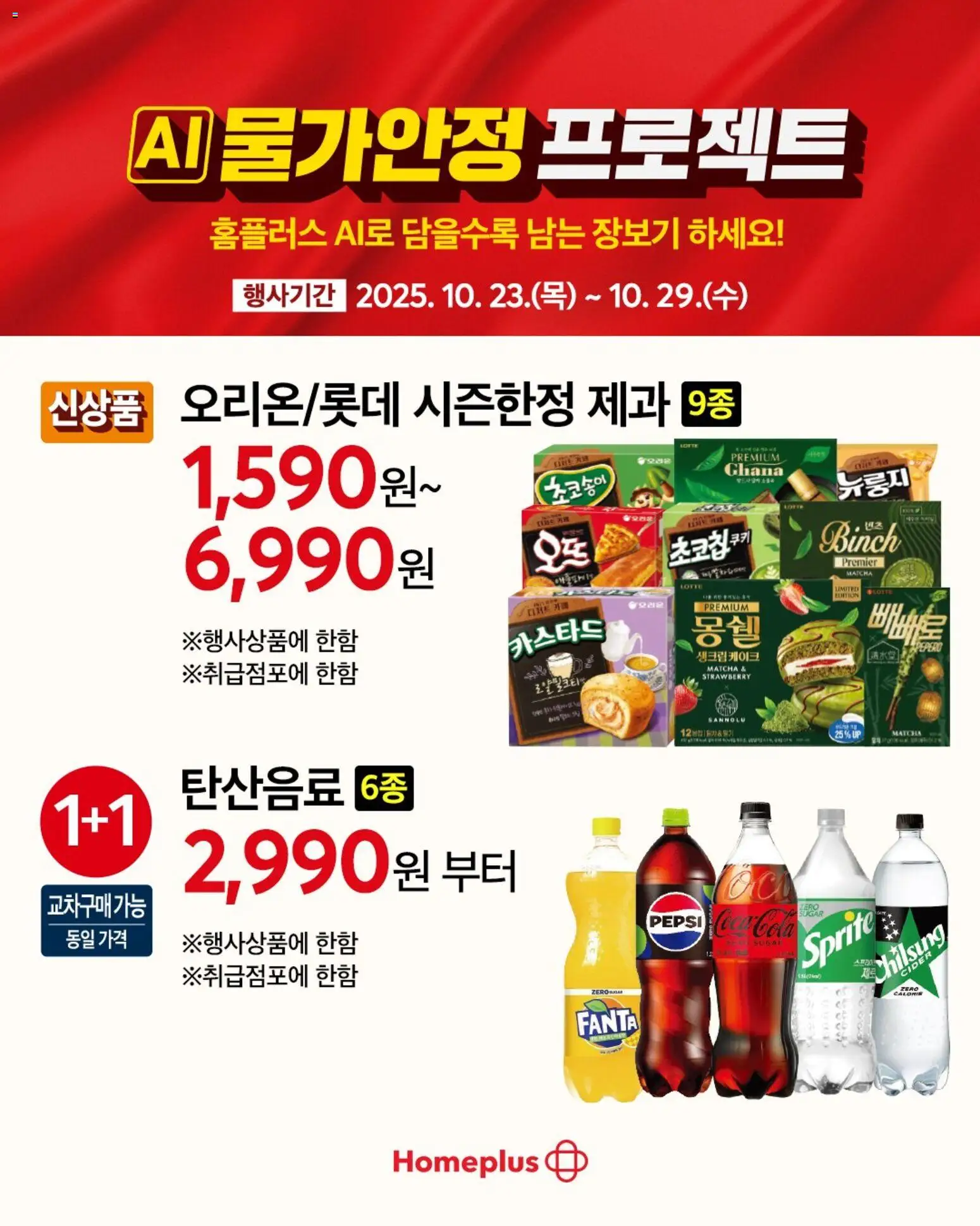  | 페이지: 9 | 상품: 쿠키