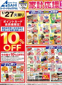 27.01.2026から有効なオファーを含む スーパー ドラッグ アサヒ - チラシ