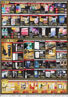31.10.2025から有効なオファーを含む イオン Black Friday | ページ: 3