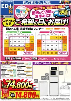 21.02.2026から有効なオファーを含む 100満ボルト - 新生活家電フェア