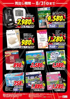  | ページ: 4 | 製品: おしりふき, サポーター