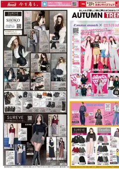 13.09.2025から有効なオファーを含む アベイル - おしゃれが楽しい秋に押さえておきたいアイテム満載!
