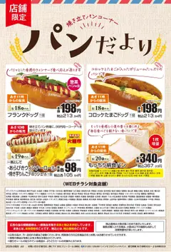18.08.2025から有効なオファーを含む マックスバリュ - リーフレット