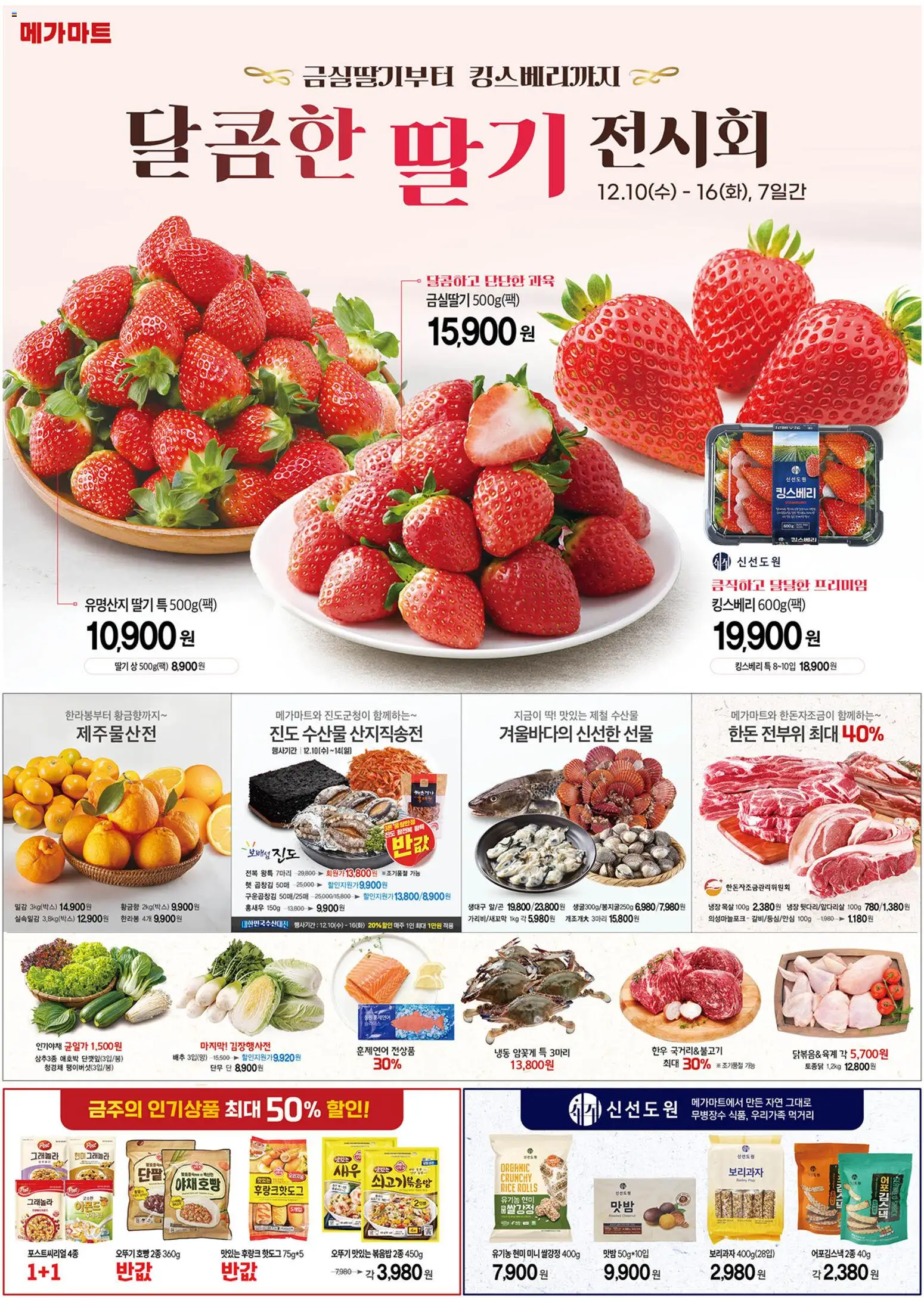  | 페이지: 2 | 상품: 딸기, 배추