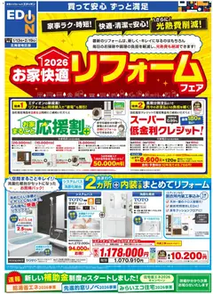 13.01.2026から有効なオファーを含む 100満ボルト - 2026お家快適 リフォームフェア | ページ: 2 | 製品: エコキュート, 洗濯機