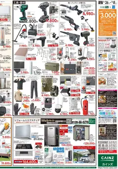 26.11.2025から有効なオファーを含む カインズ ホーム - チラシ | ページ: 4 | 製品: チェーンソー, フリース, 高圧洗浄機, ゼリー