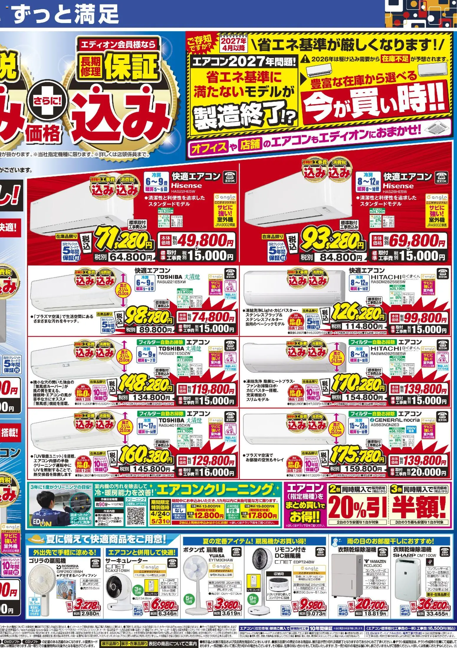 {H1} | ページ: 2 | 製品: サーキュレーター, エアコン