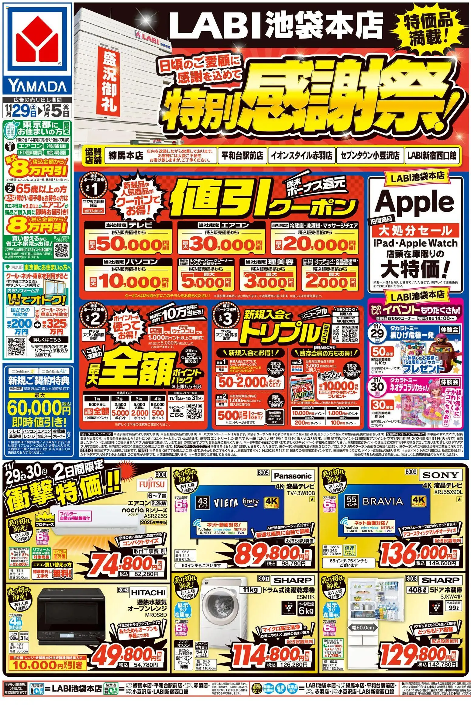 {H1} | ページ: 1 | 製品: テレビ, オーブンレンジ, 洗濯機, エアコン