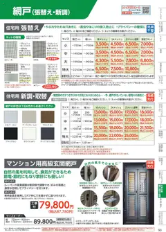 01.10.2025から有効なオファーを含む コーナン - 住宅設備機器・外壁・屋根工事カタログ | ページ: 91 | 製品: エコキュート