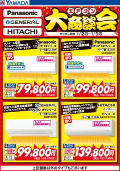05.01.2026から有効なオファーを含む ヤマダ 電機 - エアコン大商談会