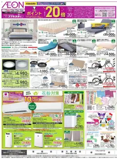 13.02.2026から有効なオファーを含む イオン - リーフレット