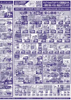 31.03.2026から有効なオファーを含む マルアイ - チラシ | ページ: 4