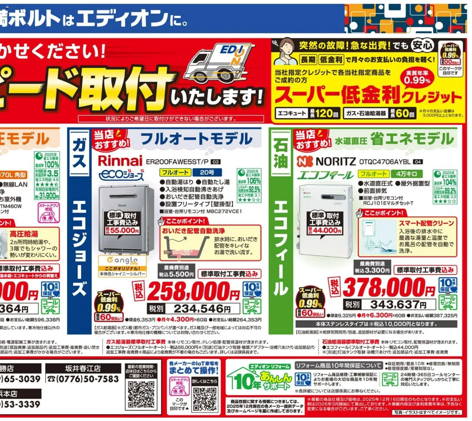 {H1} | ページ: 2 | 製品: エコキュート