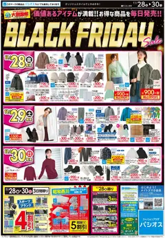 28.11.2025から有効なオファーを含む パシオス Black Friday
