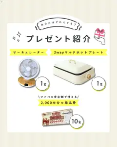 18.04.2026から有効なオファーを含む マナベインテリアハーツ - Present Campaign | ページ: 4 | 製品: サーキュレーター