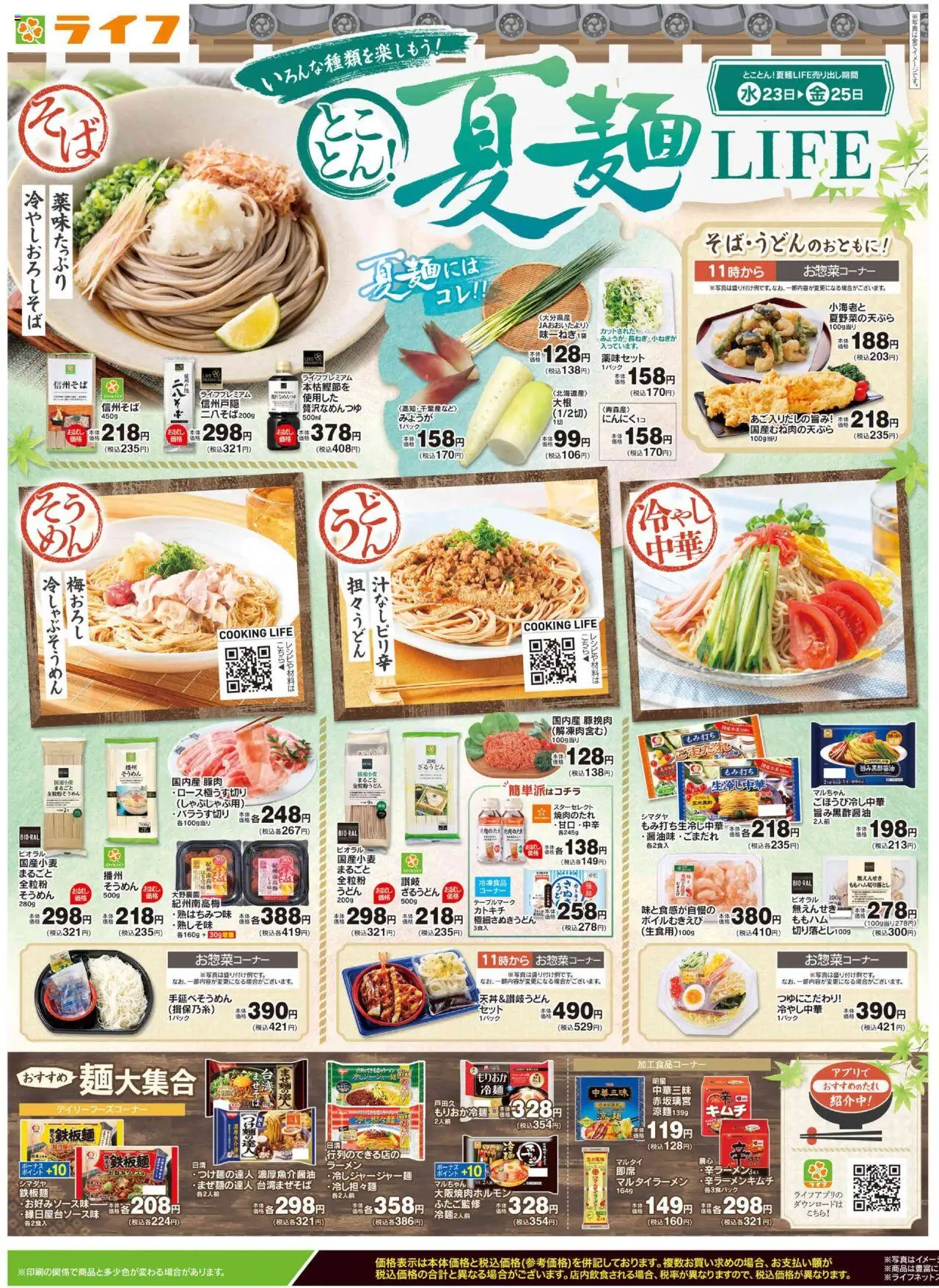  | ページ: 1 | 製品: ラーメン, 豚肉, 水