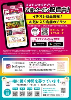 01.08.2025から有効なオファーを含む コスモス - 月刊情報誌