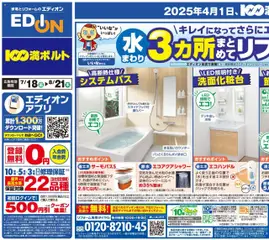 18.07.2025から有効なオファーを含む 100満ボルト - まとめてリフォーム