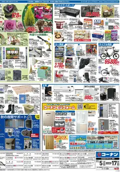 05.11.2025から有効なオファーを含む コーナン - チラシ | ページ: 4 | 製品: バッテリー, シャンプー, ラミネーター