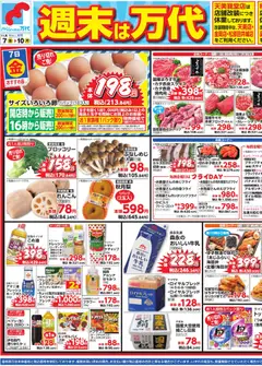 07.11.2025から有効なオファーを含む 万代 - チラシ