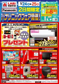24.01.2026から有効なオファーを含む ヤマダ 電機 - 2日間限定 パナソニックフェア開催!