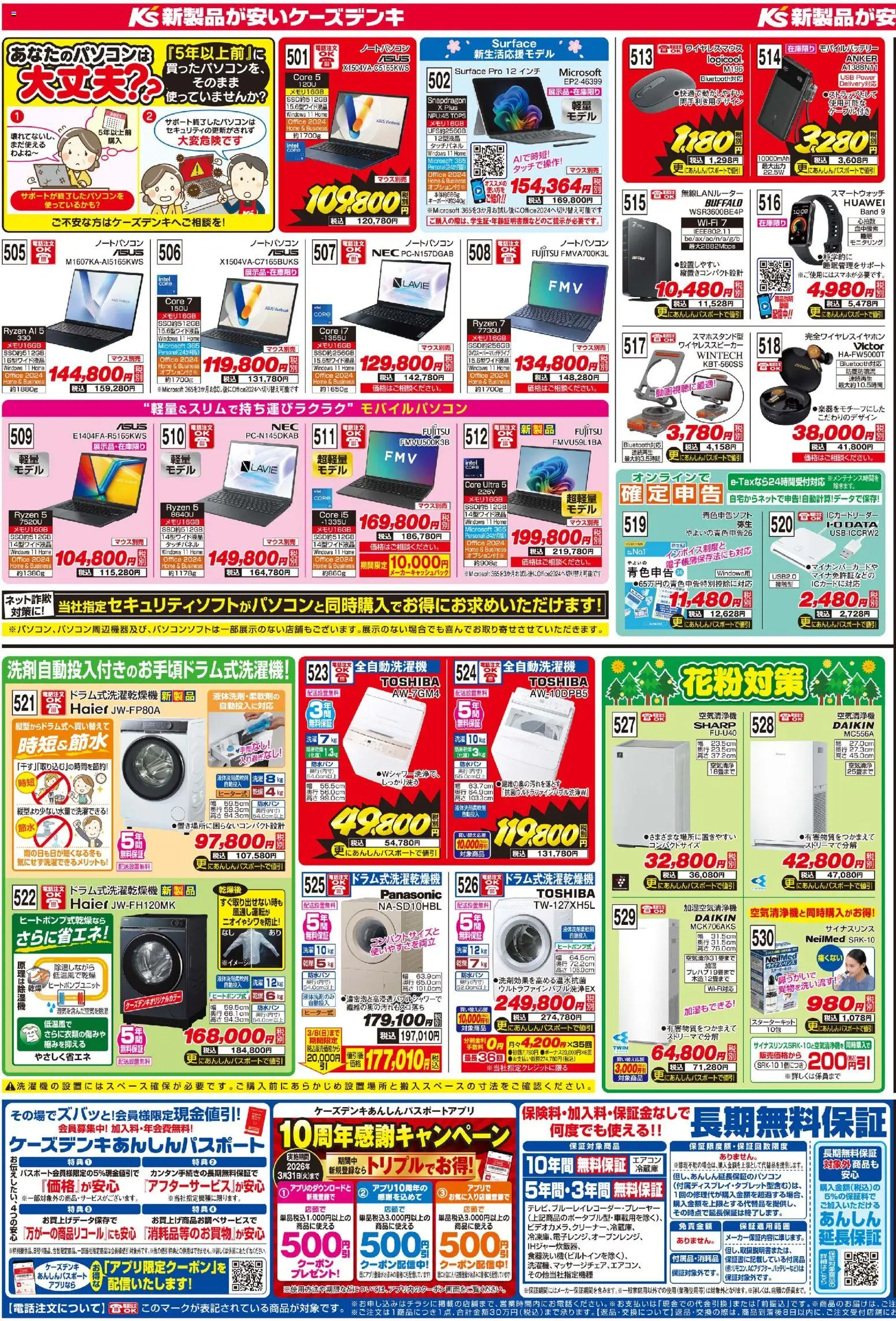 {H1} | ページ: 3 | 製品: 無線LANルーター, ノートパソコン, 空気清浄機, モバイルバッテリー