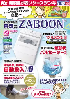 18.12.2025から有効なオファーを含む ケーズデンキ - 東芝のZABOON