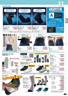 01.09.2025から有効なオファーを含む ワークマン - 秋冬チラシ | ページ: 27