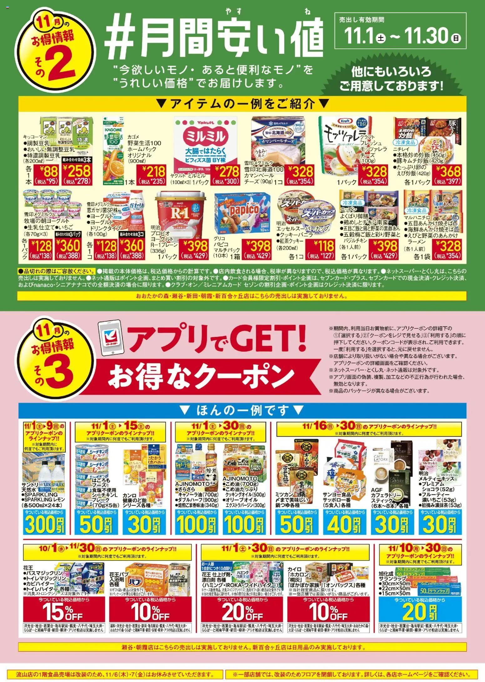 イトーヨーカドー - 見逃し注意！！11月お買得Day /#月間安い値