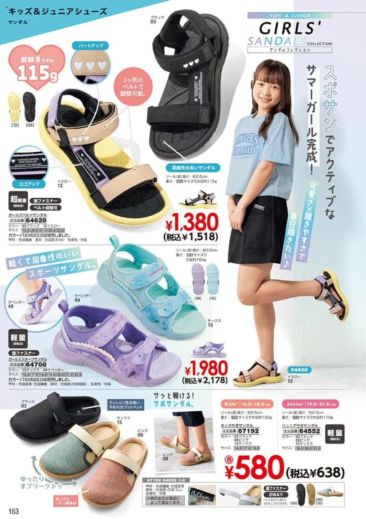  | ページ: 154 | 製品: サンダル