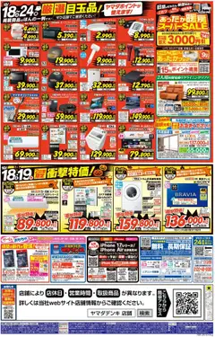 18.10.2025から有効なオファーを含む ヤマダ 電機 - 赤札特価(おもて) | ページ: 2