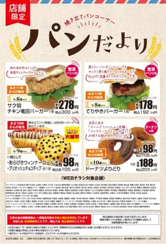 08.09.2025から有効なオファーを含む マックスバリュ - リーフレット