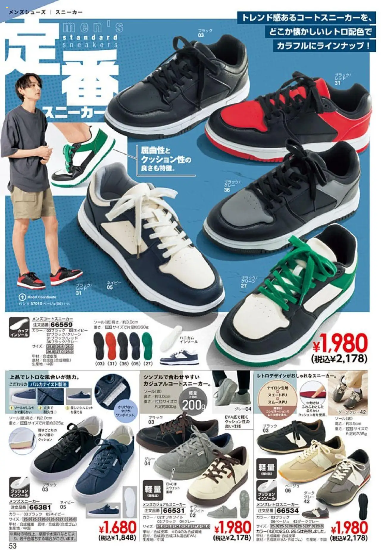  | ページ: 54 | 製品: パンツ, スニーカー, スウェット, インソール