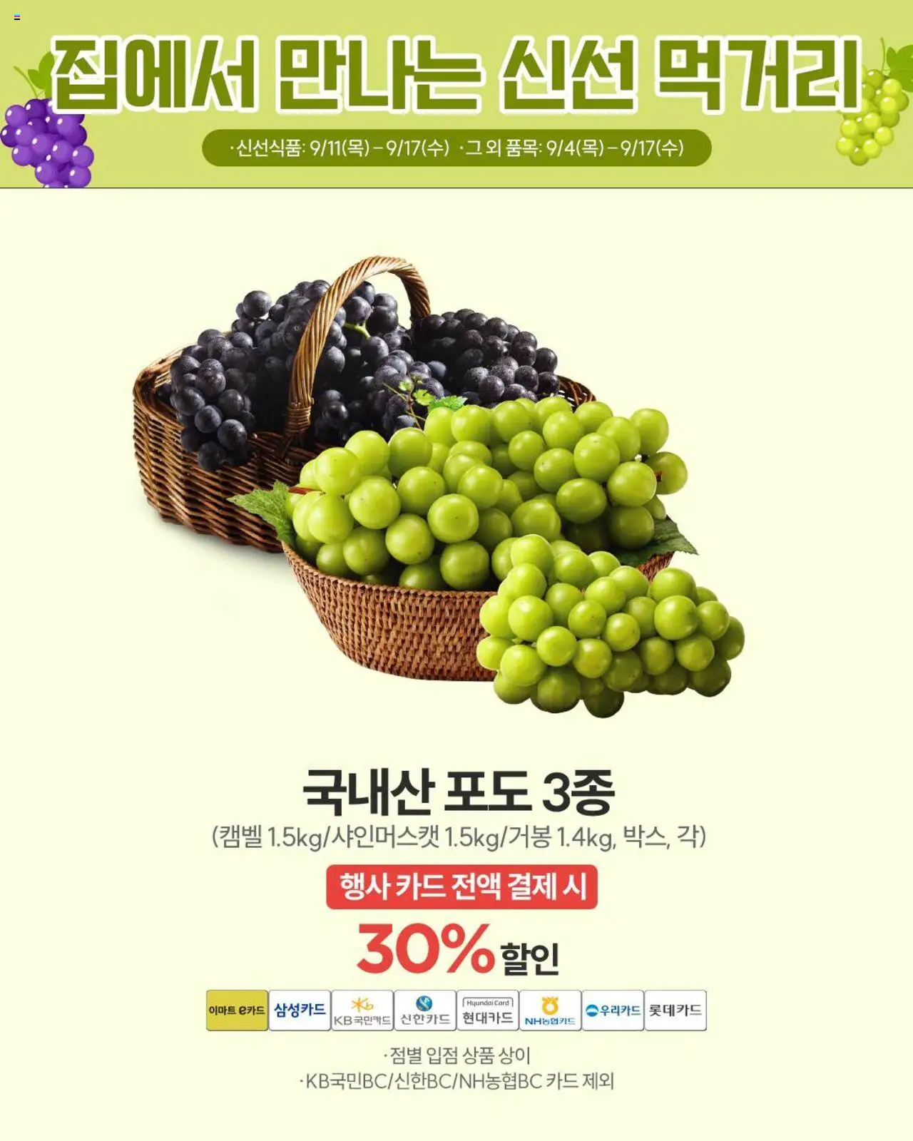  | 페이지: 2 | 상품: 포도