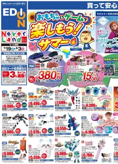 19.07.2025から有効なオファーを含む 100満ボルト - チラシ